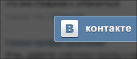 Висувна кнопка ВКонтакте для uCoz